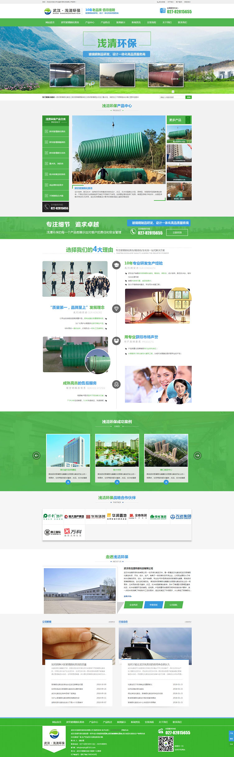 武漢淺清環(huán)?；S池廠家與本公司簽訂網(wǎng)站優(yōu)化